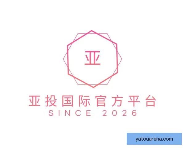 知道亚投国际官方平台